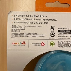 マンチキン ストローマグ 207ml 新品　2個
の画像