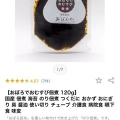 おぼろ昆布 佃煮 おにぎりの具材の画像