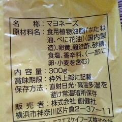 べに花　マヨネーズ　300㌘　賞味25.8の画像