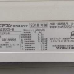 取り外し無料　６畳～８畳 2018年製ダイキンエアコン AN22UCS-W 中古動作保証 下取値引ありの画像