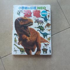 恐竜図鑑の画像