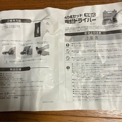 充電式ドライバーの画像