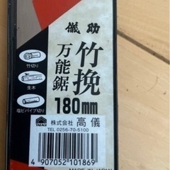 万能鋸と引廻し鋸 210mmセット➕ アルミ製
金属切りの画像