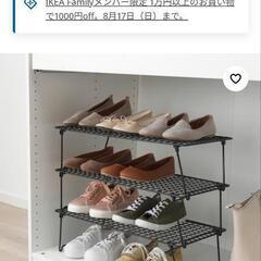 IKEA　シューズラックの画像
