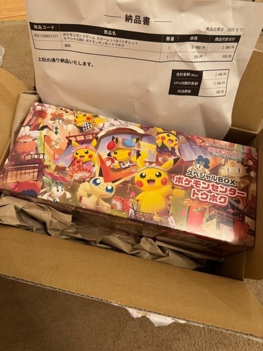 スペシャルBOXポケモンセンタートウホク・ヒロシマ段ボール未開封 ポケモンセンターヒロシマ ポケモンセンタートウホク スペシャルBOX 未