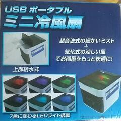 USBポータブルミニ冷風扇の画像