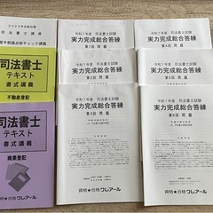司法書士試験教材一式(2026年対応)の画像