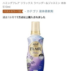 特大　ビオレuボディソープとハミングフレア　液体柔軟剤の画像