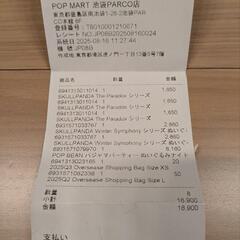 完売、レア商品あり。POPMAR池袋PARCO店購入商品の画像