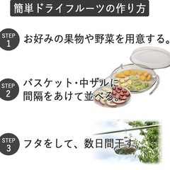 ドライフルーツバスケット　2段の画像