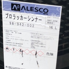 プロラッカーシンナー　未開封の画像
