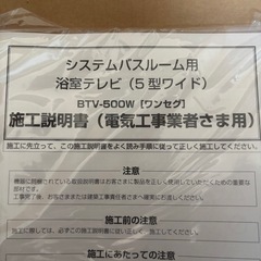 浴室用　液晶テレビ　新品未使用品の画像