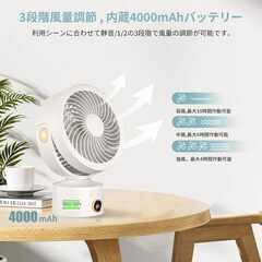 Yukicam 充電式 卓上扇風機 コードレス サーキュレーター 静音 左右自動首振り 4000mAh大容量バッテリー搭載 USB-C充電 タイマー機能 小型 コードレス 新品未使用　オフィス・寝室・洗面所対応 【強力送風】の画像