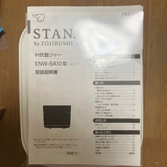 定型文無視します。象印 炊飯器 STAN nw-sa10の画像