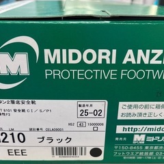新品未使用品！ミドリ　安全靴26センチの画像