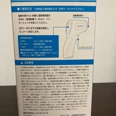 【新品未使用】 非接触型 温度計 RS-E1336の画像