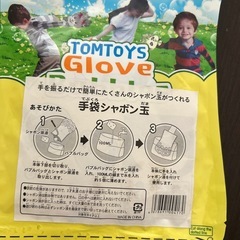 手袋シャボン玉の画像