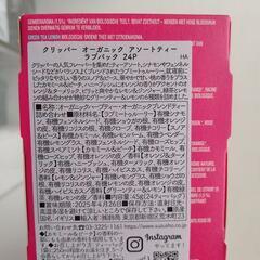 アソートティーの画像