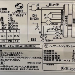 埼玉 東京都配達設置無料 ハイアール冷蔵庫98Lハイアール洗濯機4.5kgセットの画像