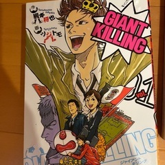 GIANT KILLING1から35巻
の画像