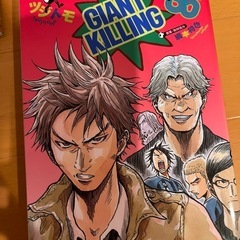 GIANT KILLING1から35巻
の画像