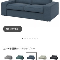 IKEA KIVIK シーヴィク　2人掛けソファ　 の画像
