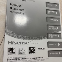 【24型】ハイセンス 液晶テレビ HJ24K3120 動作良好の画像