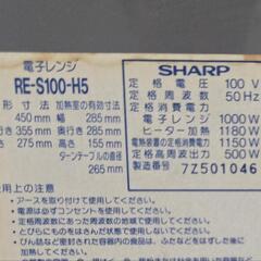 SHARP 電子レンジ RE-S100-H5  中古の画像