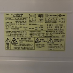 【SHARP2018年製】冷蔵庫137リットル🔴値引き交渉応じます🔴の画像
