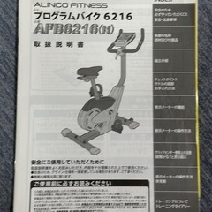 ALINCO(アルインコ) プログラムバイク AFB6216 16段階負荷調節 トレーニングメニュー付の画像