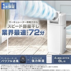 アイリスオーヤマ　除湿乾燥機　IJDC-K80 ホワイトの画像