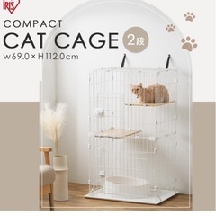 アイリスオーヤマ コンパクトキャットケージ ナチュラル 2段の画像