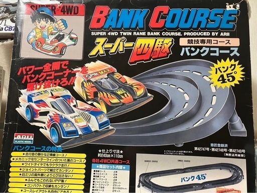 ミニ四駆　コース