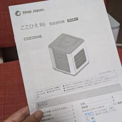 ここひえR6取説あり★３点同時購入で値引きありの画像