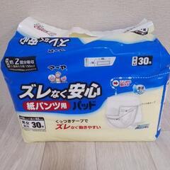 大人用紙おむつパッド　男女兼用30枚入り　８袋の画像