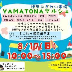 ヤマトナ祭り