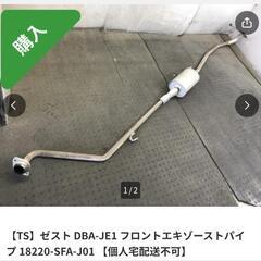 ホンダ　ゼスト　JE1 エキゾーストマフラー（純正）の画像