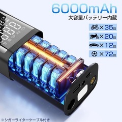 電動空気入れ エアーポンプ 多機能 充電式 高速充填 コードレス6000mAh大容量電池 ポータブルの画像