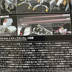 ガンプラ HG ナラティブガンダム A装備の画像