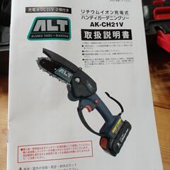 リチウムイオン充電式ハンディガーデンニングソーの画像