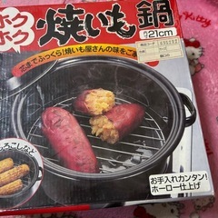 焼き芋鍋の画像