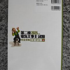 【第二種電気工事士 技能試験】参考書の画像