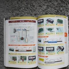 【第二種電気工事士 技能試験】参考書の画像