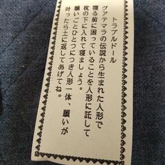 トラブルドールの画像