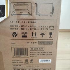 【新品　未開封】バルミューダ　トースターの画像