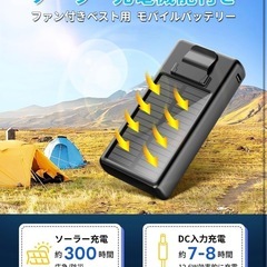 ファンバッテリーセット30000mAh大容量＆ソーラーパネル搭載の画像