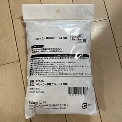 ベビーカー車輪カバーの画像