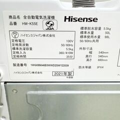 【3ヵ月保証付き】Hisense ハイセンス 洗濯機 5.5kg 2021年製 配送・設置込み！メルカリよりお得 KW0038の画像