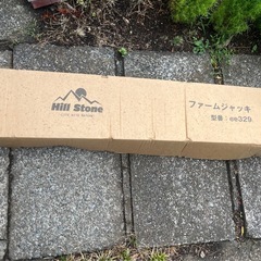ハイリフトジャッキ ファームジャッキ Hill Stoneの画像