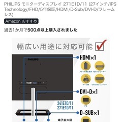 【取引中】PHILIPS ディスプレイ　27インチの画像